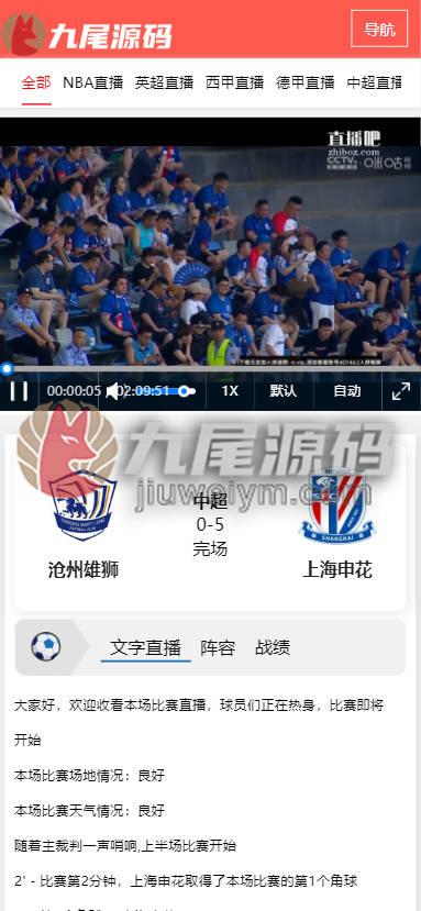 独家发布体育直播APP/篮球足球直播源码下载/体育直播录像回放/全网直播视频采集APP源码下载 商品图片 9