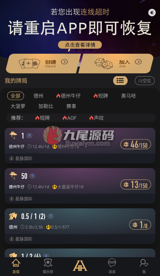 HHPokerTexas Holdem棋牌平台源码/德州H5源码/德州牛仔/短牌/奥马哈/大菠萝/加勒比/赛事场/Texas HoldemAPP源码带控/功能完整可运营 商品展示图
