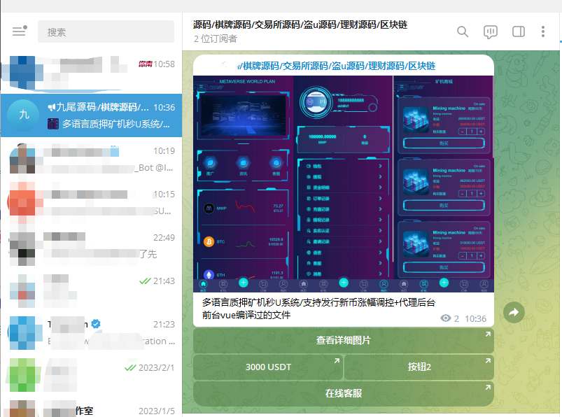 tg商品机器人源代码/tg机器人快速建站/tg机器人开发/TG自动推送频道群组/多频道群组机器人 商品图片 2