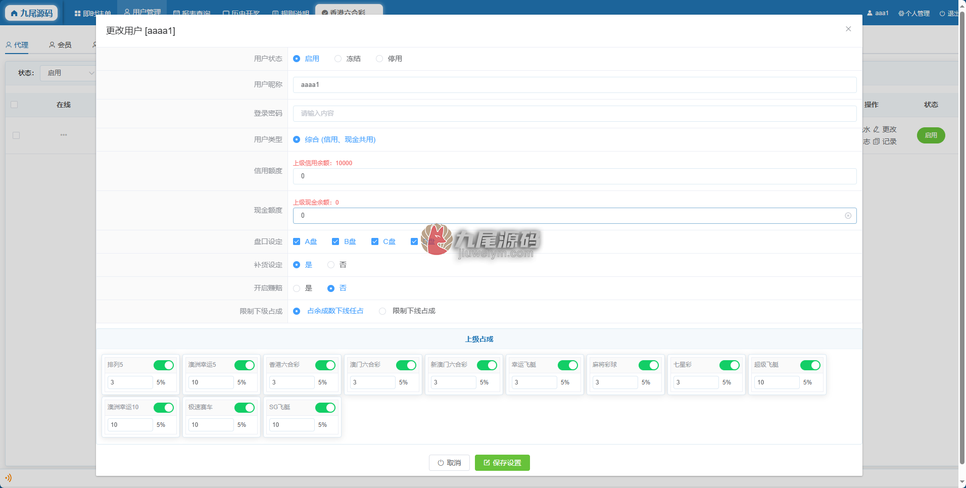 2026新版AC信用系统源码/现金模式源码/ABCD盘带番摊游戏玩法 USC版本升级版/后台带改单/全可商用开源带快速建站含教程 商品图片 38