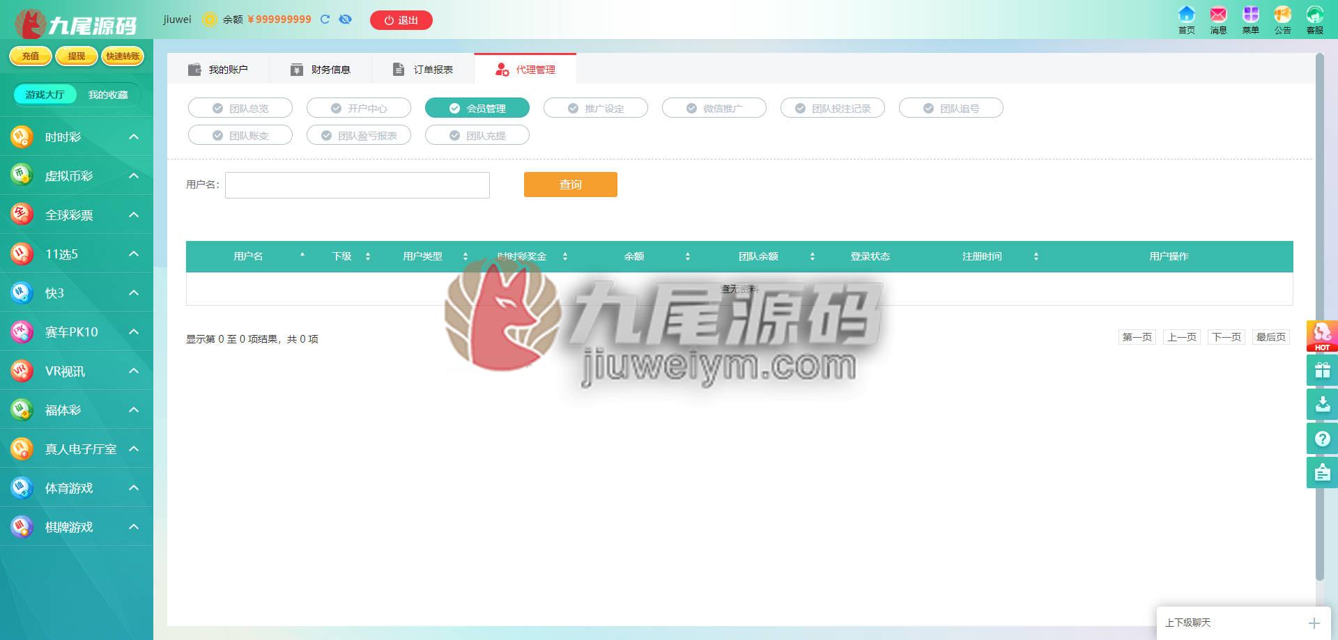 最新版本天富娱乐/猎豹系统/彩种系统源代码/彩种系统合买平台/后台预设开奖号码 商品图片 18