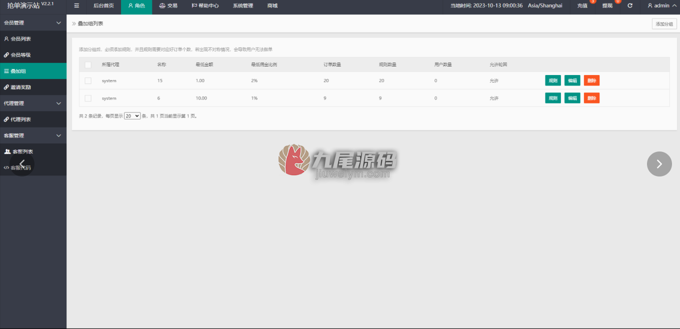 新版海外新版UI多语种亚马逊刷单系统源码下载/海外抢单刷单系统/叠加组/带快速建站含教程 商品图片 13