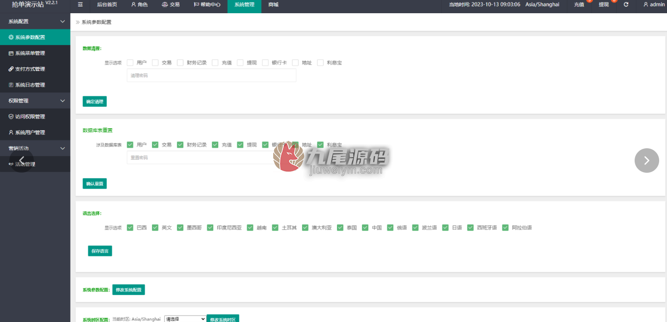 新版海外新版UI多语种亚马逊刷单系统源码下载/海外抢单刷单系统/叠加组/带快速建站含教程 商品图片 15