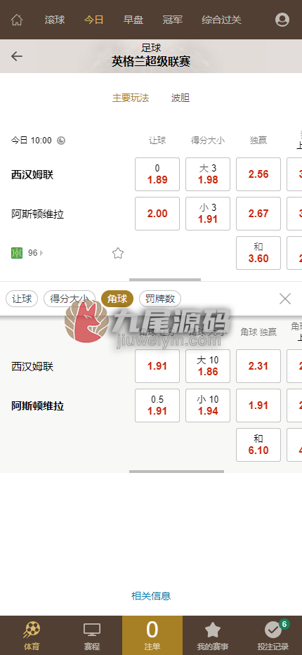 功能完整可运营版皇冠体育系统源码下载/皇冠信用模式源码下载 商品图片 11