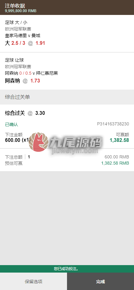 功能完整可运营版皇冠体育系统源码下载/皇冠信用模式源码下载 商品图片 18