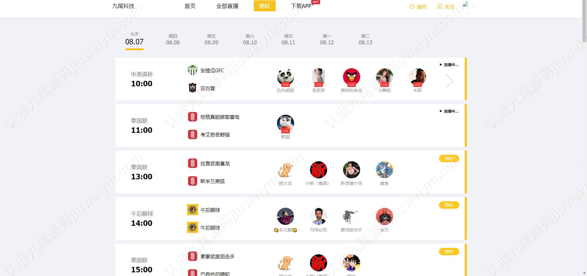 全网独家发布企鹅体育直播源码/全球体育直播软件/体育赛事直播app/高清体育赛事免费直播/海外直播平台/全可商用开源带快速建站带搭建文档 商品图片 6