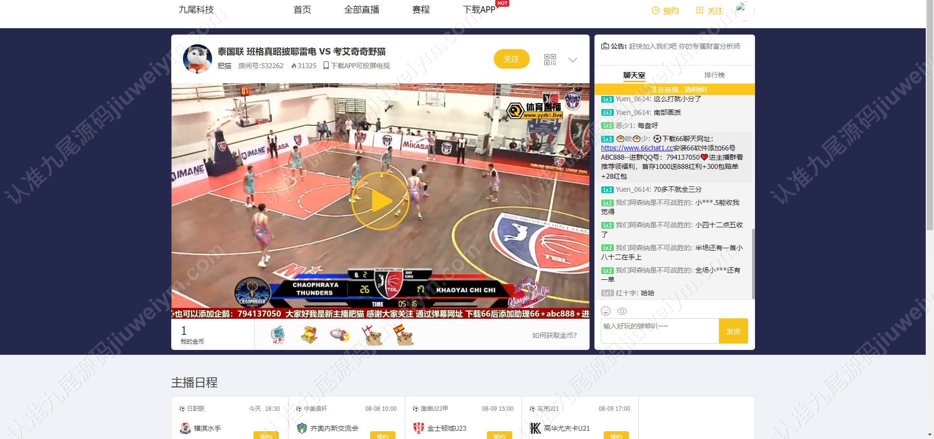 全网独家发布企鹅体育直播源码/全球体育直播软件/体育赛事直播app/高清体育赛事免费直播/海外直播平台/全可商用开源带快速建站带搭建文档 商品图片 9