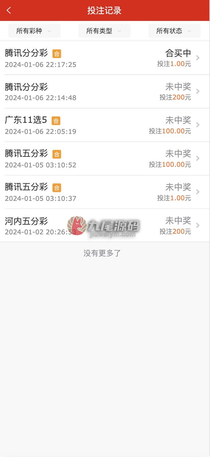 稀缺资源新版全功能完整版酷睿合买彩种系统系统源码/仿大发娱乐酷睿vue彩种系统/自动合买发单机器人+追号功能/完整代理推广 商品图片 10