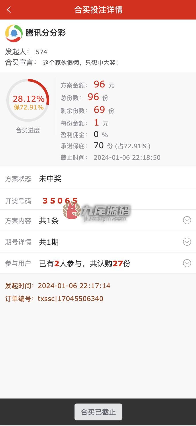 稀缺资源新版全功能完整版酷睿合买彩种系统系统源码/仿大发娱乐酷睿vue彩种系统/自动合买发单机器人+追号功能/完整代理推广 商品图片 11