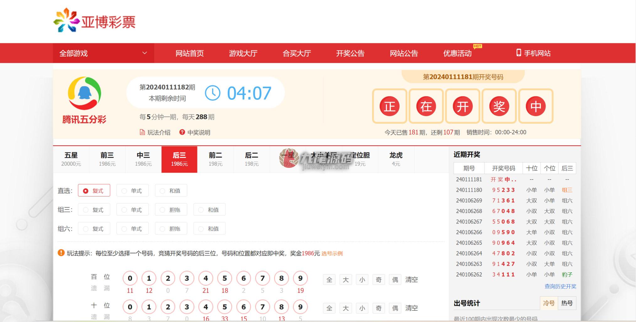 稀缺资源新版全功能完整版酷睿合买彩种系统系统源码/仿大发娱乐酷睿vue彩种系统/自动合买发单机器人+追号功能/完整代理推广 商品图片 17
