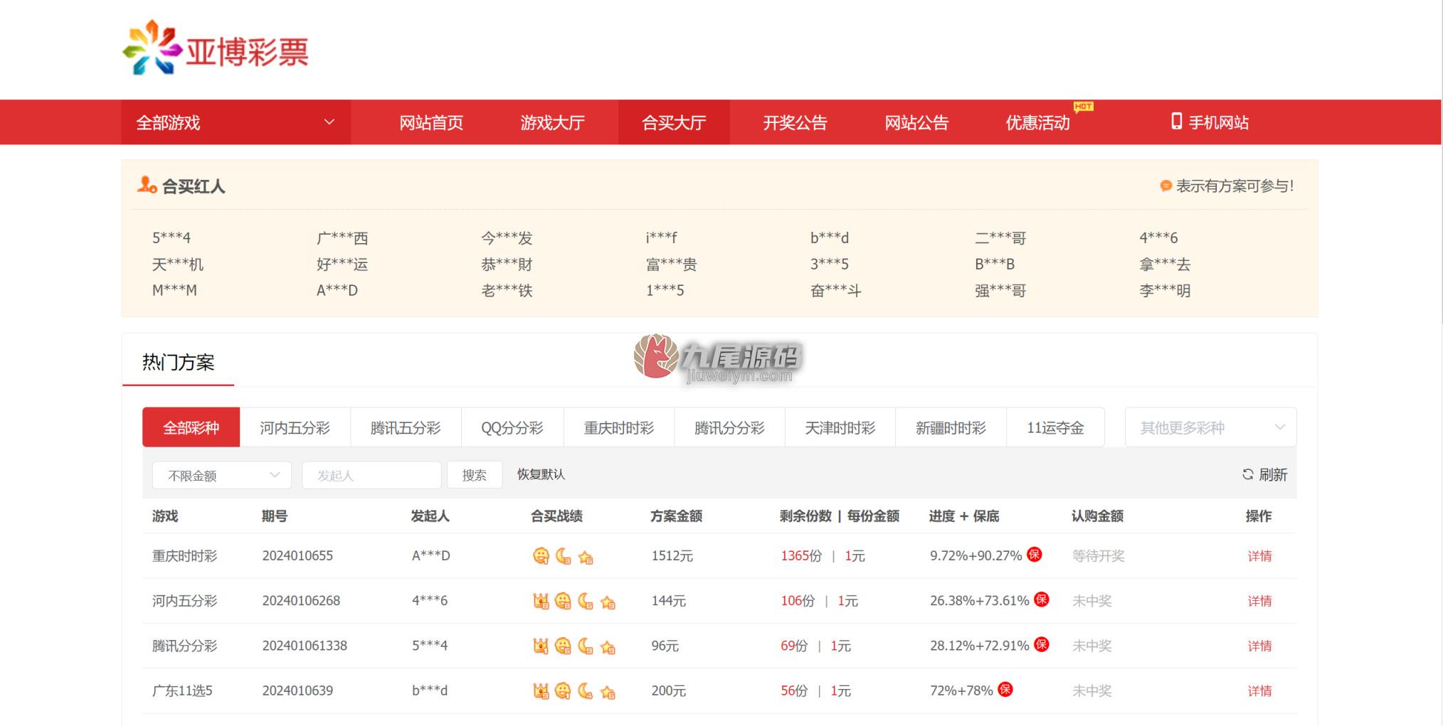 稀缺资源新版全功能完整版酷睿合买彩种系统系统源码/仿大发娱乐酷睿vue彩种系统/自动合买发单机器人+追号功能/完整代理推广 商品图片 18
