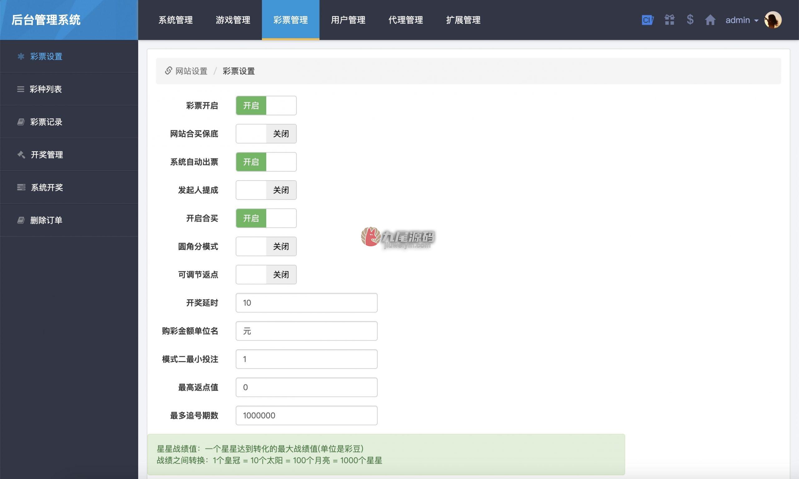 稀缺资源新版全功能完整版酷睿合买彩种系统系统源码/仿大发娱乐酷睿vue彩种系统/自动合买发单机器人+追号功能/完整代理推广 商品图片 23
