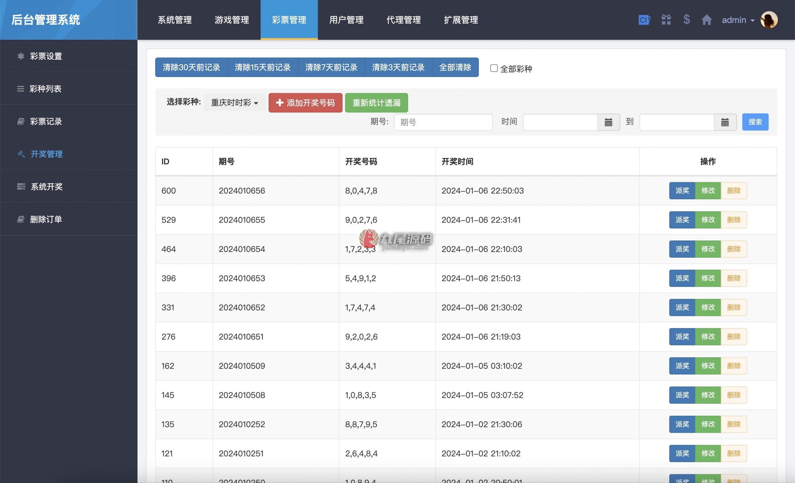 稀缺资源新版全功能完整版酷睿合买彩种系统系统源码/仿大发娱乐酷睿vue彩种系统/自动合买发单机器人+追号功能/完整代理推广 商品图片 24