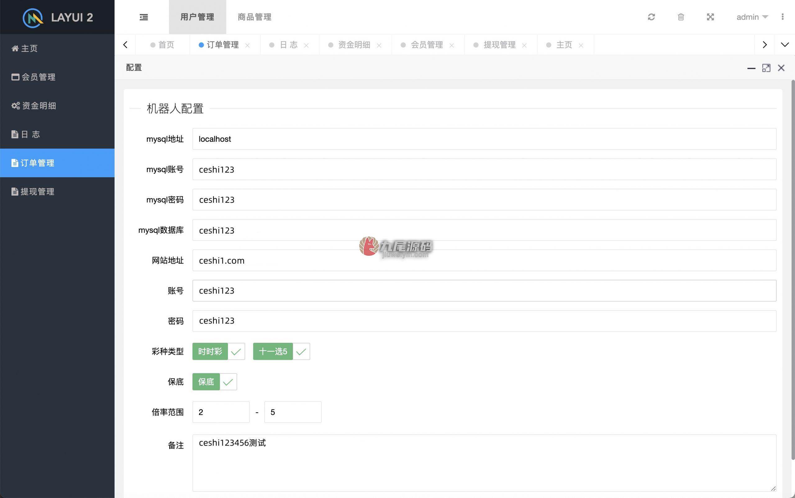 稀缺资源新版全功能完整版酷睿合买彩种系统系统源码/仿大发娱乐酷睿vue彩种系统/自动合买发单机器人+追号功能/完整代理推广 商品图片 26