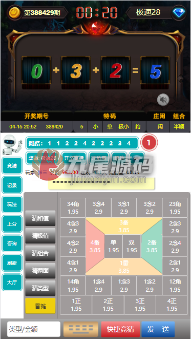 25彩种番摊游戏飞鸟自动飞单H5源代码/完整数据/带控制/机器人/预设开奖/后台开房/全可商用开源带快速建站带搭建文档 商品图片 5