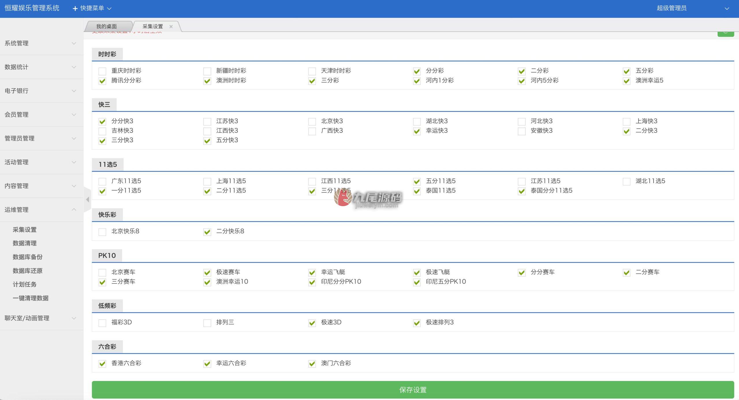 全网重磅上新Linux版大富恒耀娱乐/50多个彩种+所有功能都正常/带快速部署含教程 商品图片 4