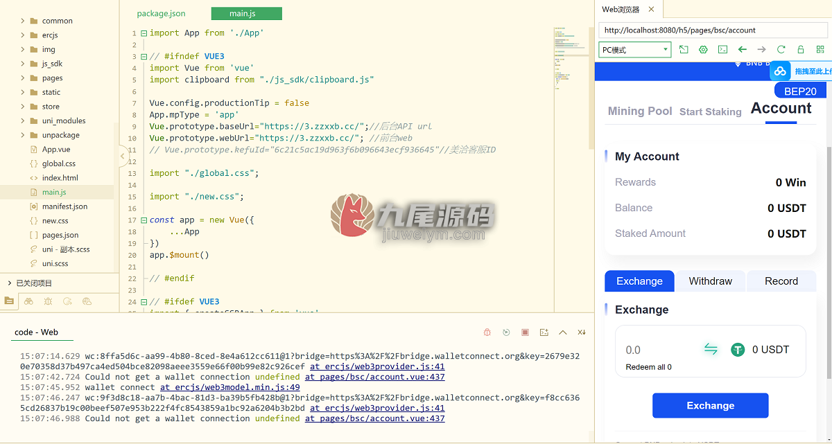 独家发布USDT工具源代码/uniapp源代码质押挖矿USDT工具系统/授权USDT工具SDT系统/秒u源代码 商品图片 3