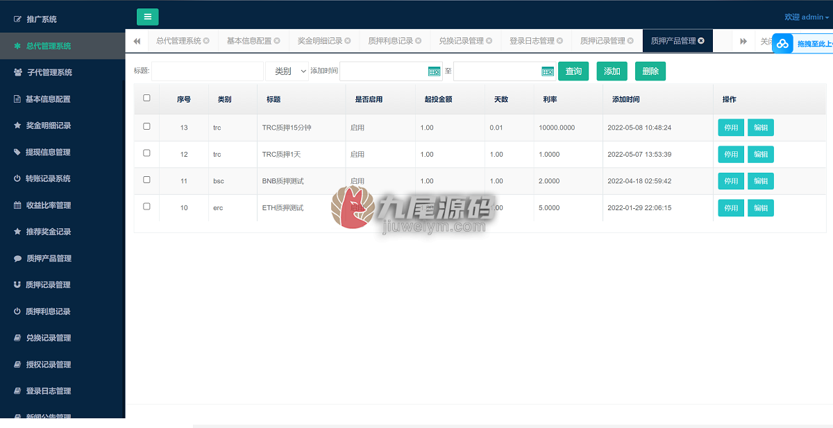 独家发布USDT工具源代码/uniapp源代码质押挖矿USDT工具系统/授权USDT工具SDT系统/秒u源代码 商品图片 5