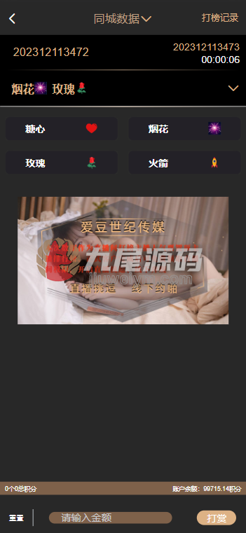 独家发布本地任务彩种系统打赏玩法vue前端+PHP后端同城本地支持二次开发稳定版系统彩+视频采集全可商用开源功能完整运营版 商品图片 6