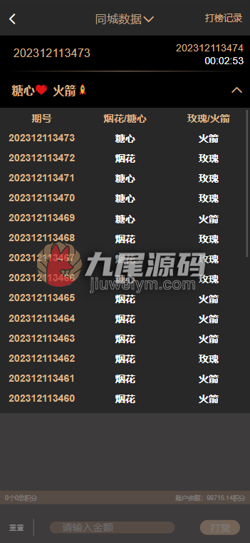 独家发布本地任务彩种系统打赏玩法vue前端+PHP后端同城本地支持二次开发稳定版系统彩+视频采集全可商用开源功能完整运营版 商品图片 7
