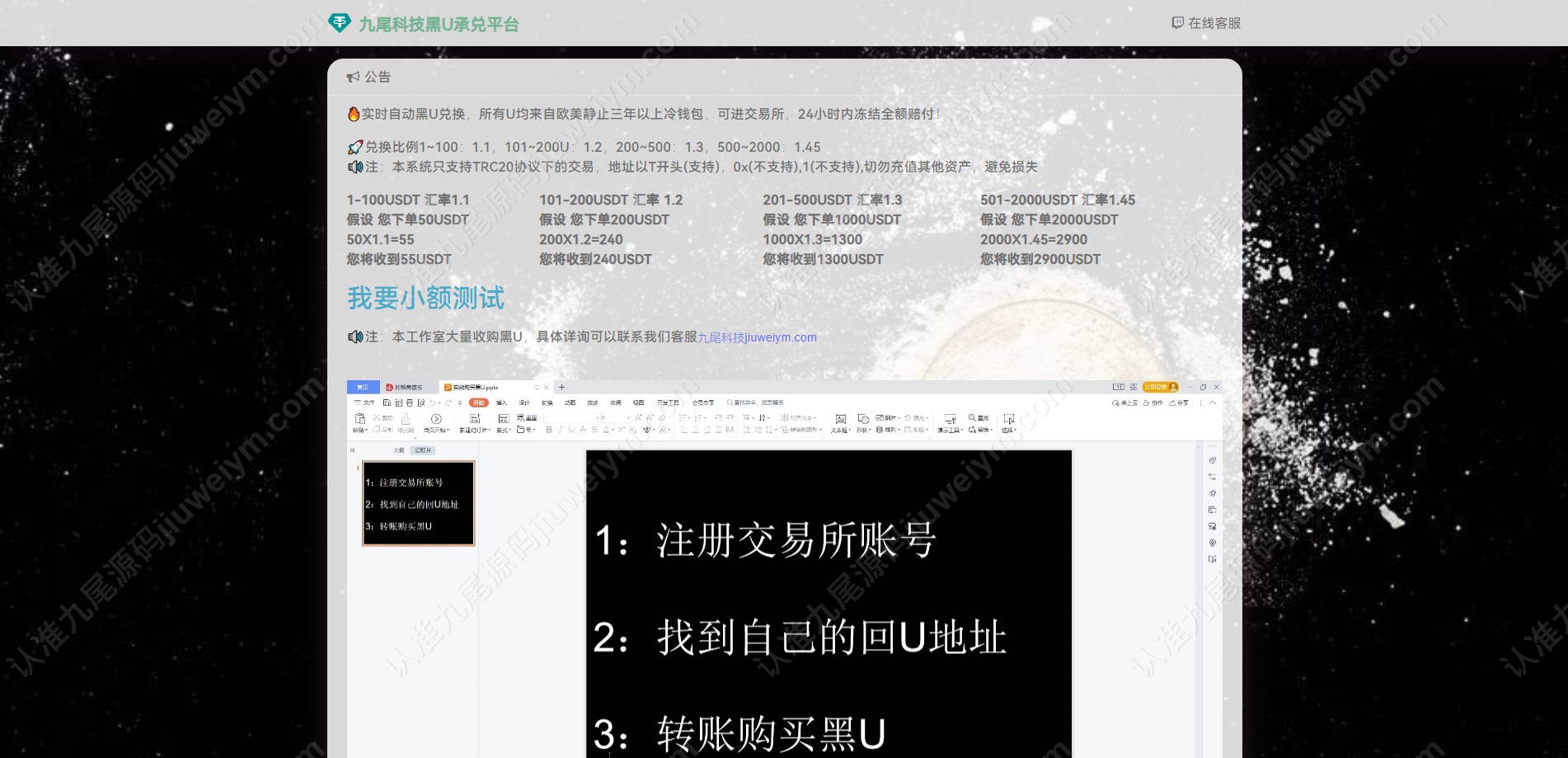 黑u兑换源代码/USDT搬砖/黑U承兑/黑U购买/黑U跑分系统/USDT搬砖套利 商品图片 7