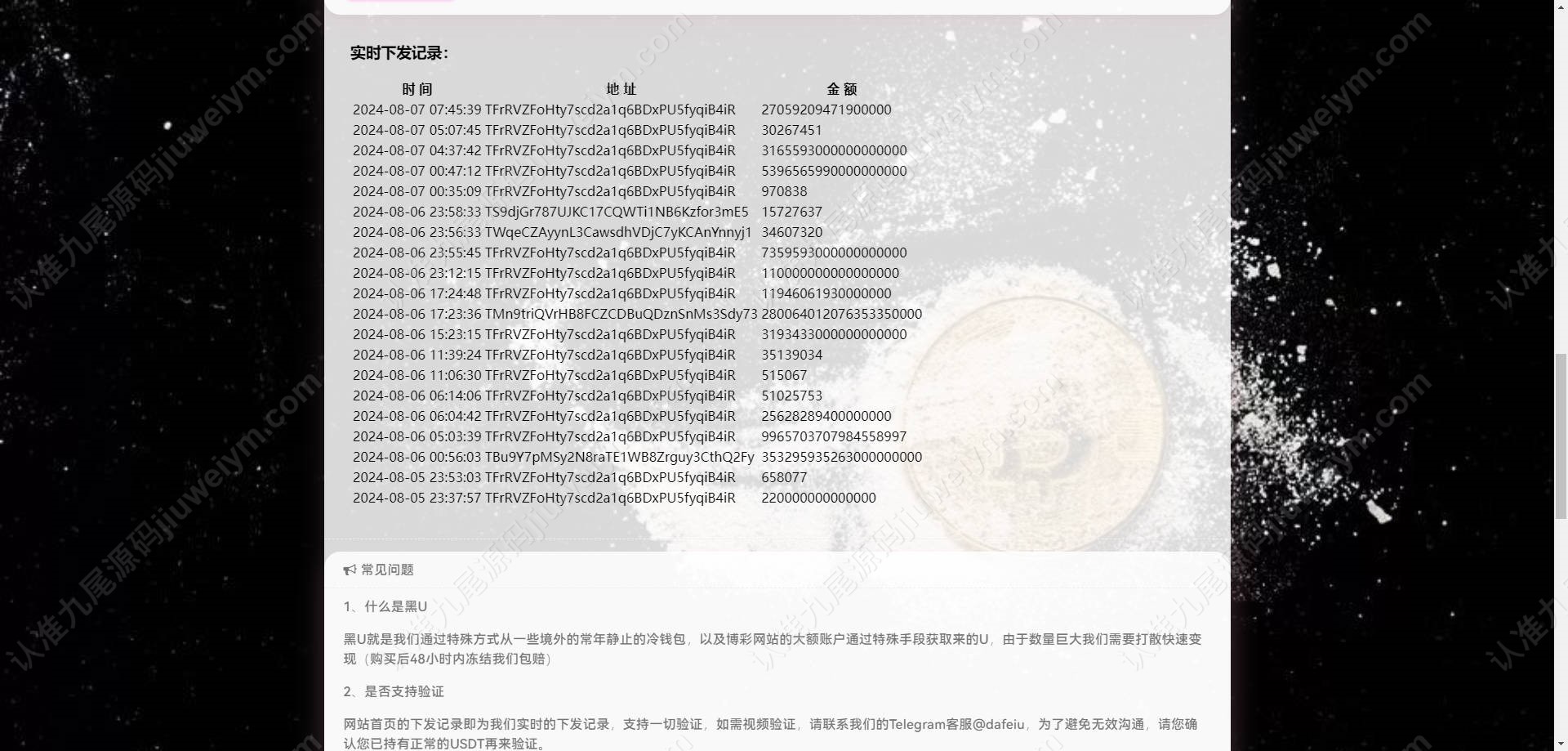 黑u兑换源代码/USDT搬砖/黑U承兑/黑U购买/黑U跑分系统/USDT搬砖套利 商品图片 9