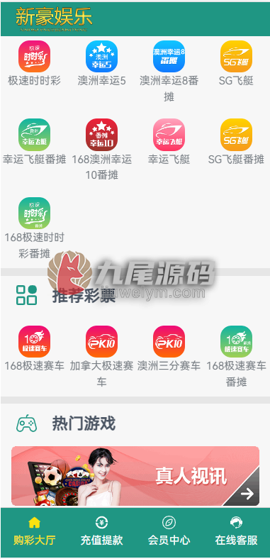 首发新豪娱乐全新支持二次开发翻摊玩法彩票平台源码/前端html+后端php带快速部署含教程 商品图片 2