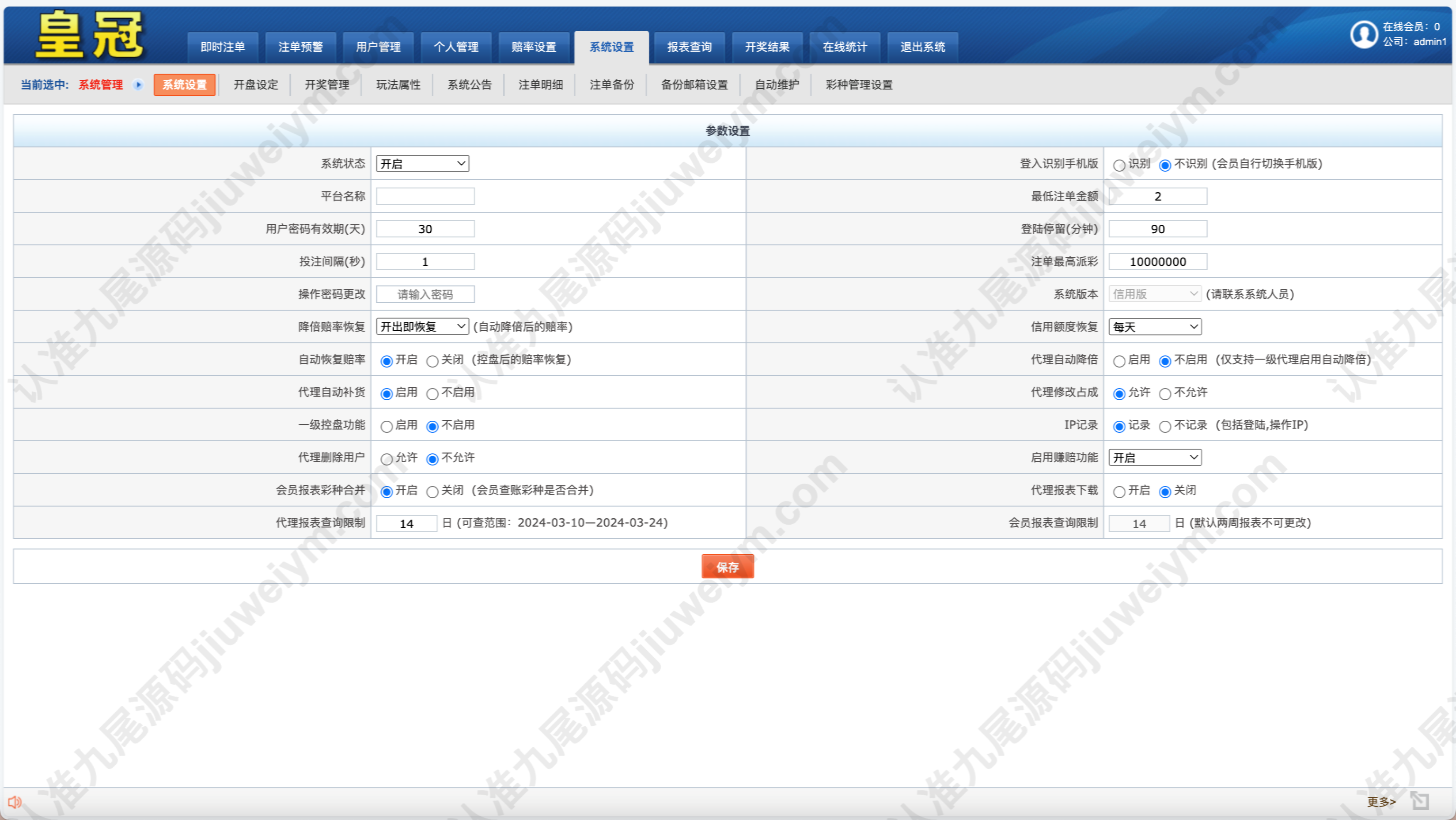 新版澳门六合彩平台OA信誉盘双面盘/皇冠六合彩平台OA系统/完整可运营版 商品图片 12