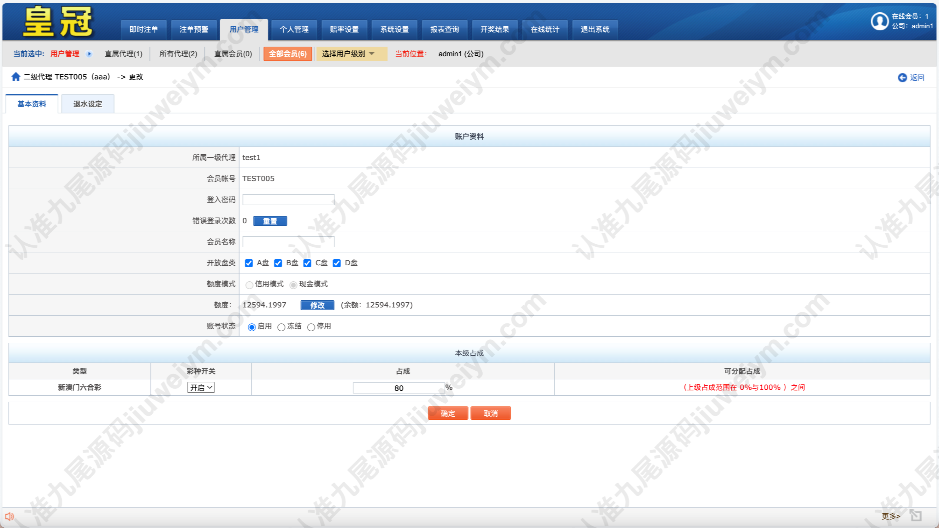 新版澳门六合彩平台OA信誉盘双面盘/皇冠六合彩平台OA系统/完整可运营版 商品图片 9
