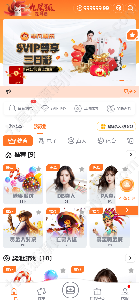 非凡娱乐源码下载/精仿非凡娱乐综合平台系统/一比一复刻版本/USDT 自动充值 + 内置客服系统 商品图片 5