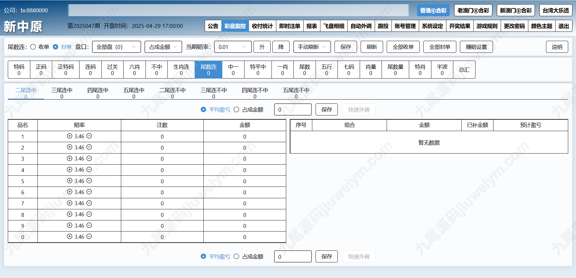 新中原六合彩系统源代码/信用系统源代码/信用系统程序源代码/六合彩系统带源代码/完整无缺可运营版本六合彩系统源代码 商品图片 11
