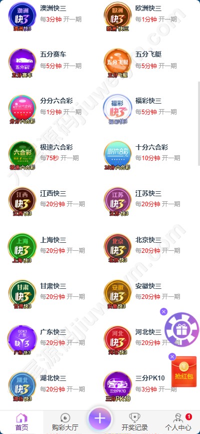 重磅上新新版耀辉彩种系统源码/耀辉彩种系统源码/六合彩系统源码/综合平台快速建站/带充值接口/全可商用开源带快速建站含教程 商品图片 3