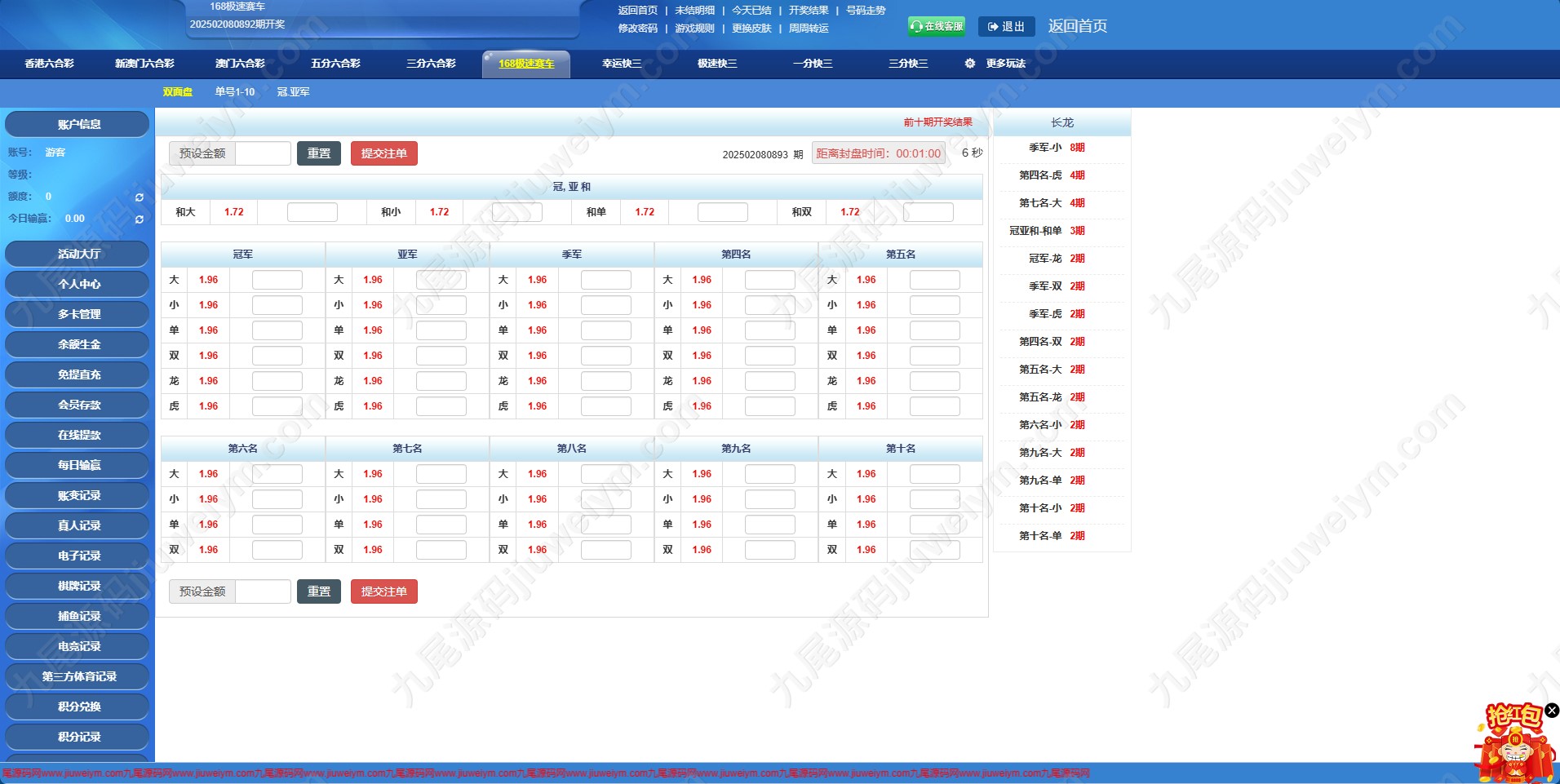 重磅上新新版耀辉彩种系统源码/耀辉彩种系统源码/六合彩系统源码/综合平台快速建站/带充值接口/全可商用开源带快速建站含教程 商品图片 38