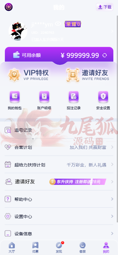 东升国际源代码/东升国际综合系统源代码/东升国际APP下载/东升国际官网1:1仿站 商品图片 18