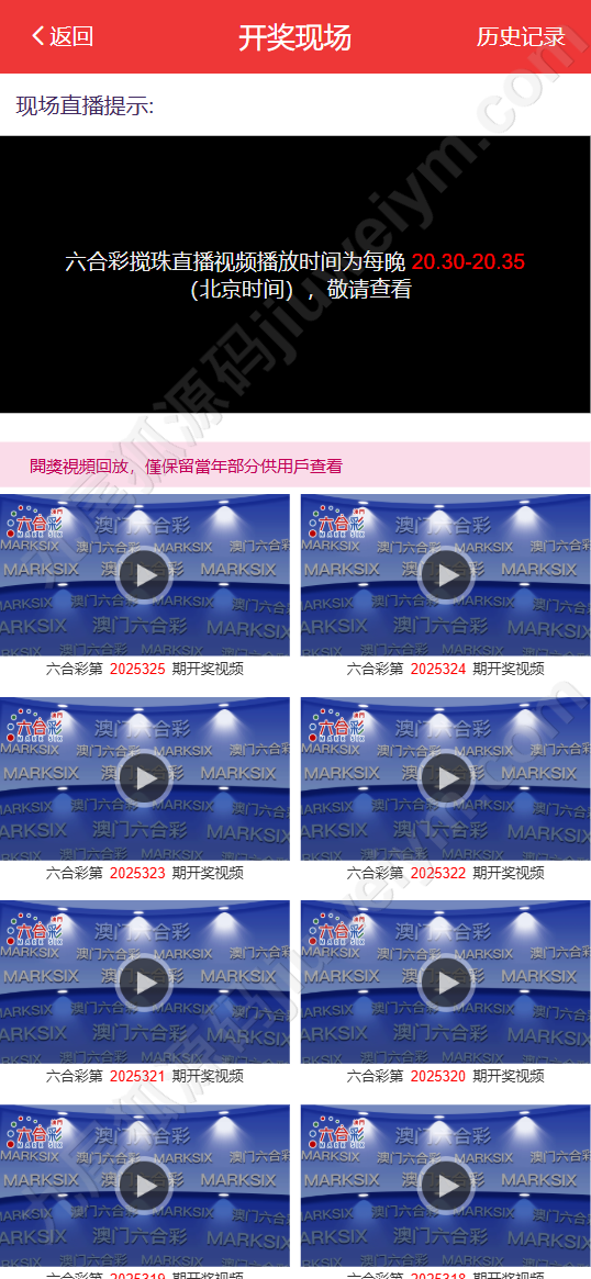 六合彩平台资料网源代码/澳门六合彩平台开奖视频站源代码/uniapp全可商用开源开奖网论坛源代码 商品图片 28