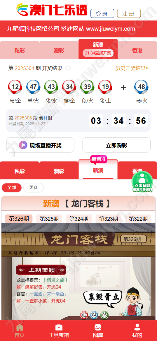 六合彩平台资料网源代码/澳门六合彩平台开奖视频站源代码/uniapp全可商用开源开奖网论坛源代码 商品图片 3