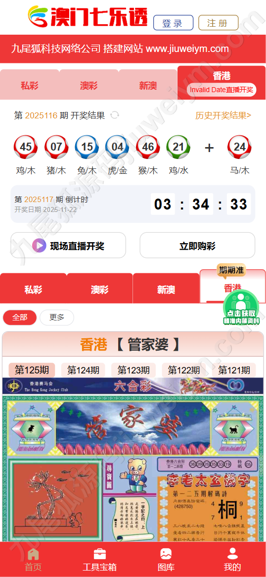 六合彩平台资料网源代码/澳门六合彩平台开奖视频站源代码/uniapp全可商用开源开奖网论坛源代码 商品图片 4