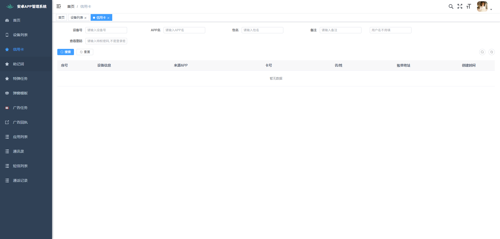2026最强安卓远控系统+获取助记词+通讯录+相册+app弹窗+信用卡 商品展示图