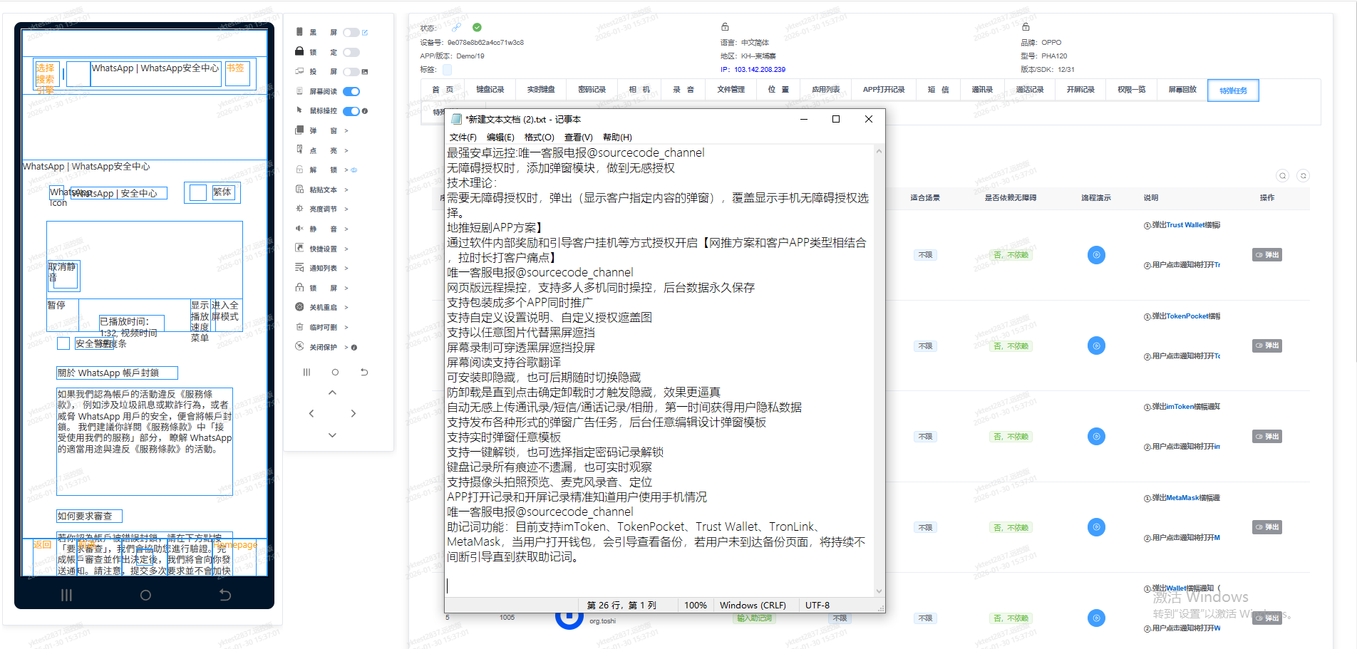 2026最强安卓远控系统+获取助记词+通讯录+相册+app弹窗+信用卡 商品图片 15