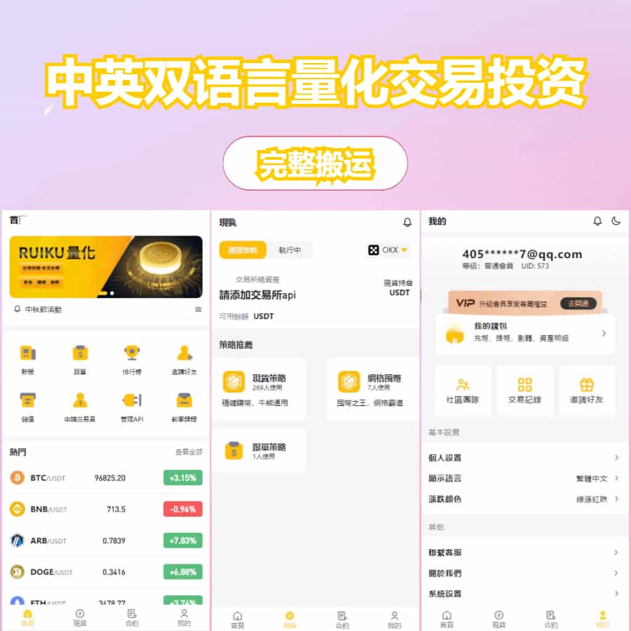 中英双语言量化交易投资源码 | 跟单搬砖区块链交易所源码·后端·前端uniapp纯源码 商品展示图