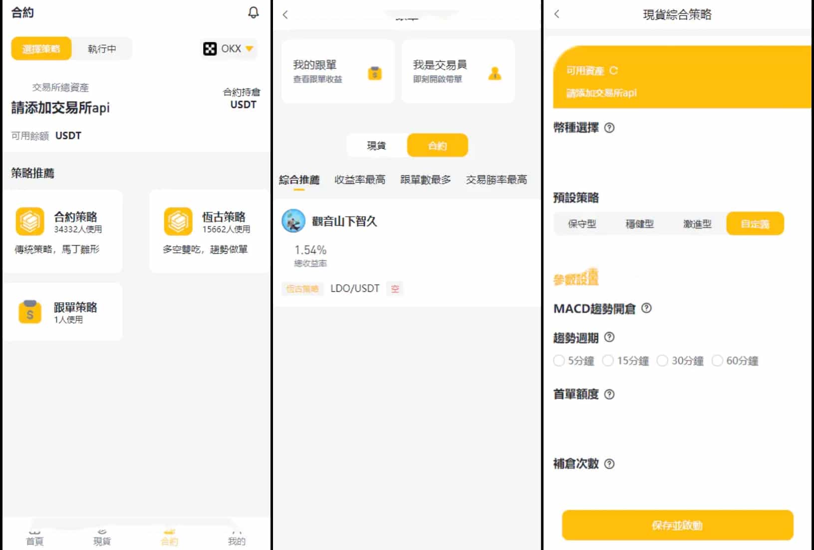 中英双语言量化交易投资源码 | 跟单搬砖区块链交易所源码·后端·前端uniapp纯源码 商品图片 3