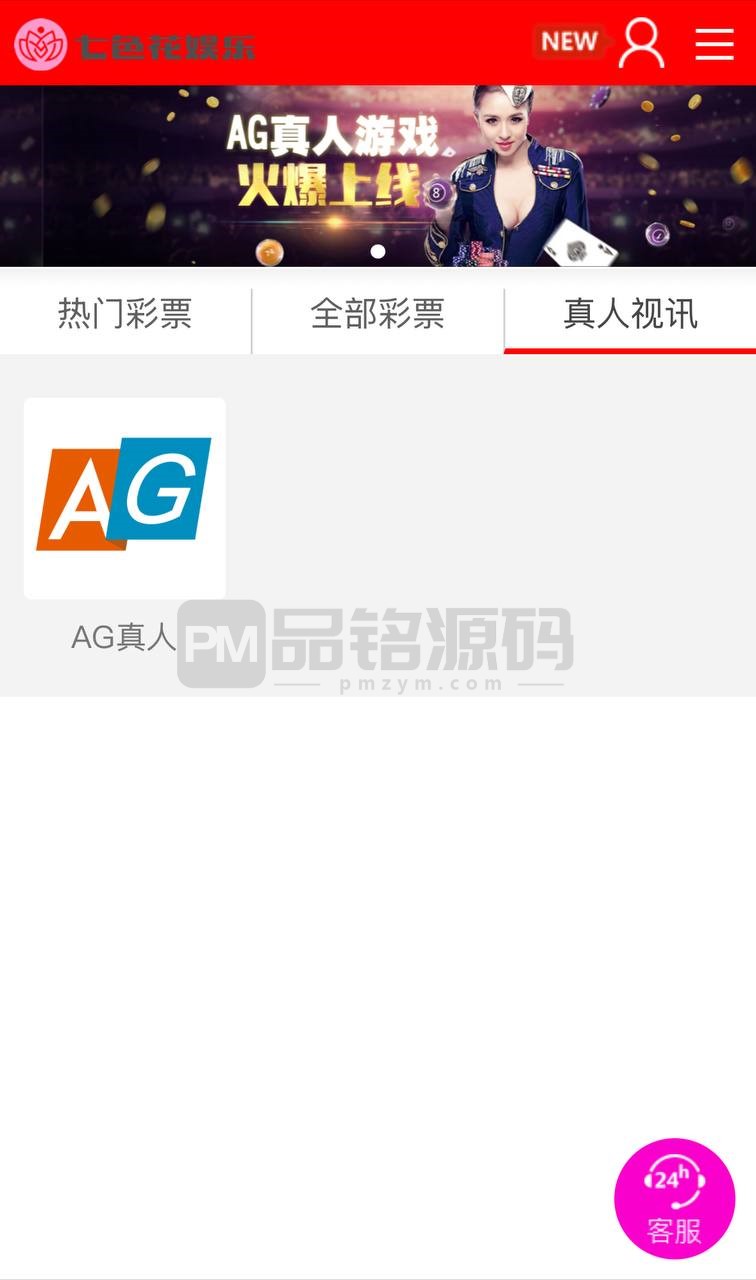 杏彩改版七色花时时彩源码 | AG真人娱乐·跟单合买 商品展示图