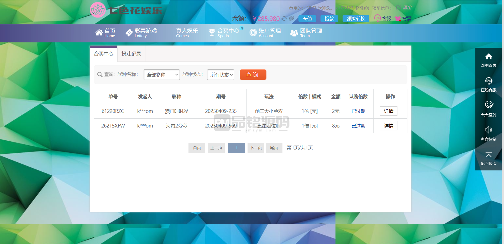 杏彩改版七色花时时彩源码 | AG真人娱乐·跟单合买 商品图片 6