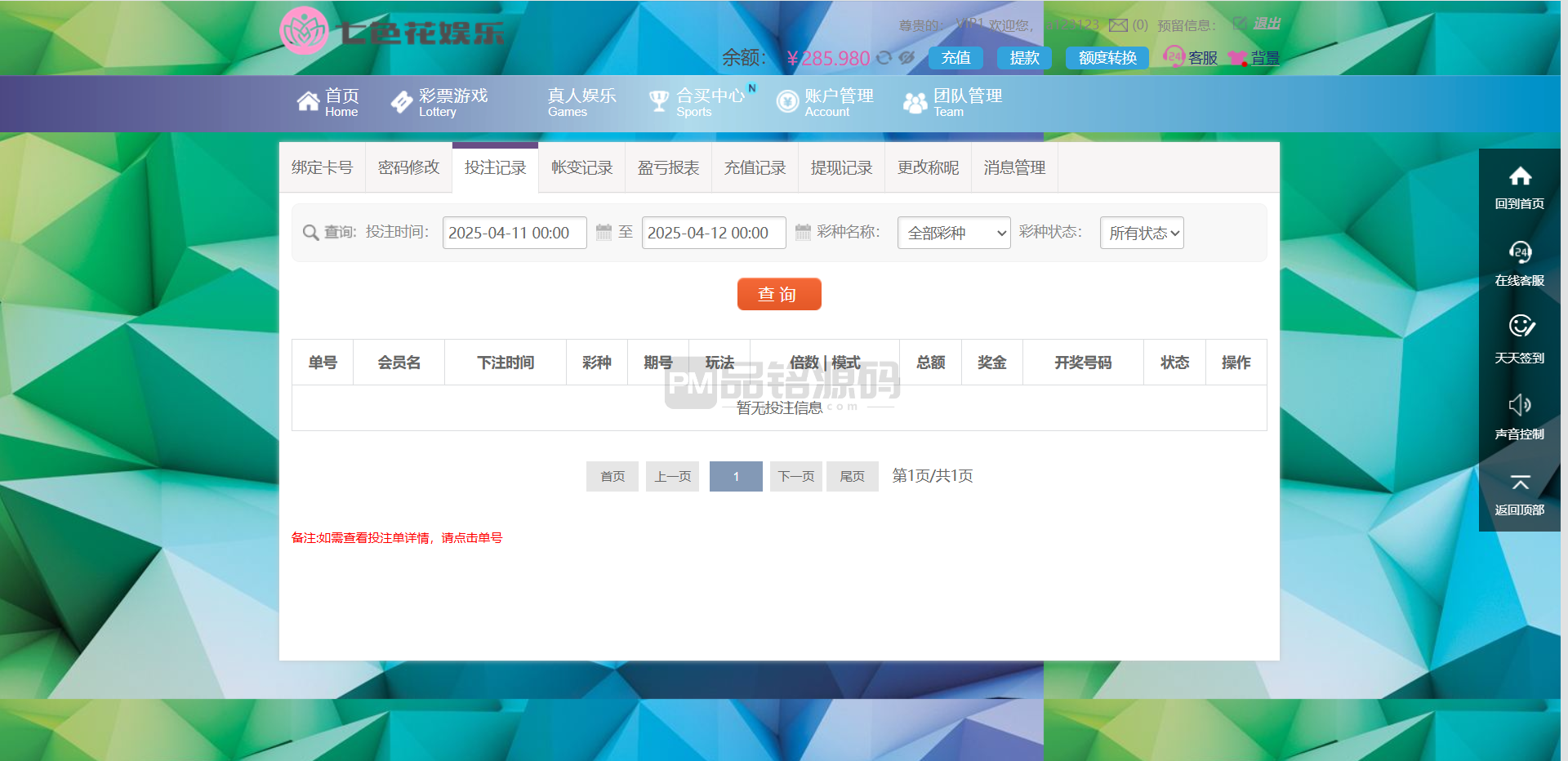 杏彩改版七色花时时彩源码 | AG真人娱乐·跟单合买 商品图片 7