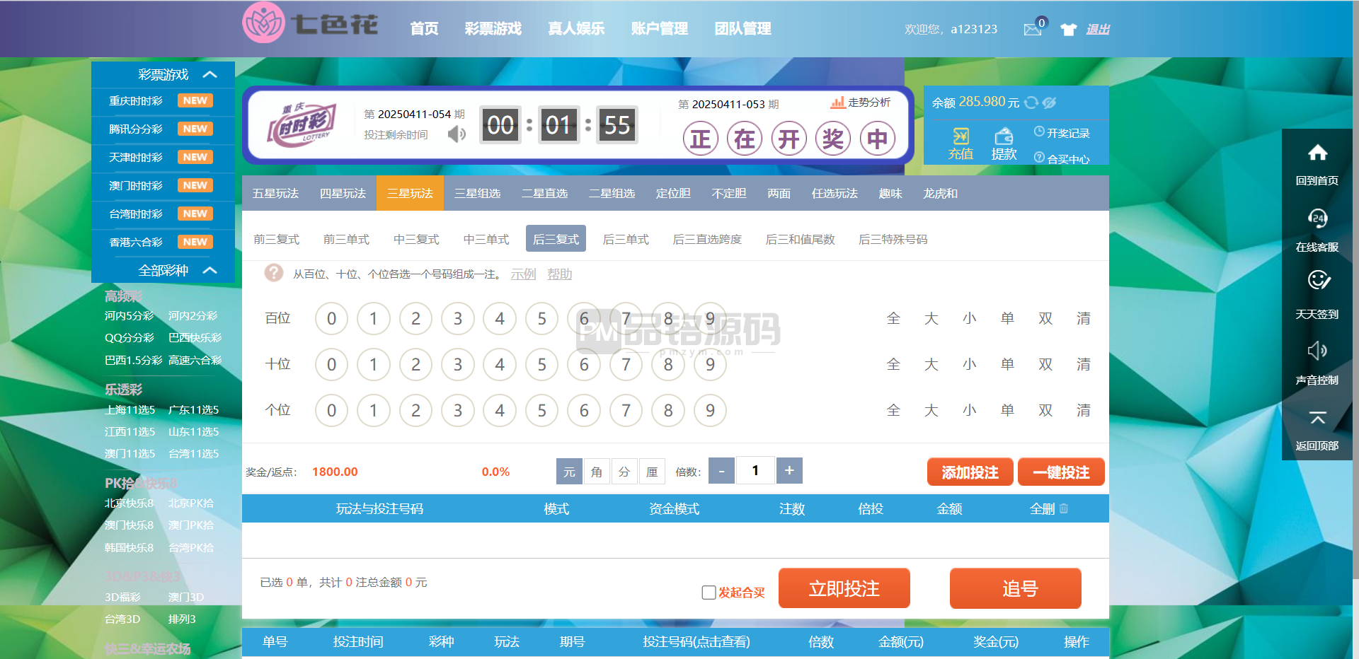 杏彩改版七色花时时彩源码 | AG真人娱乐·跟单合买 商品图片 8