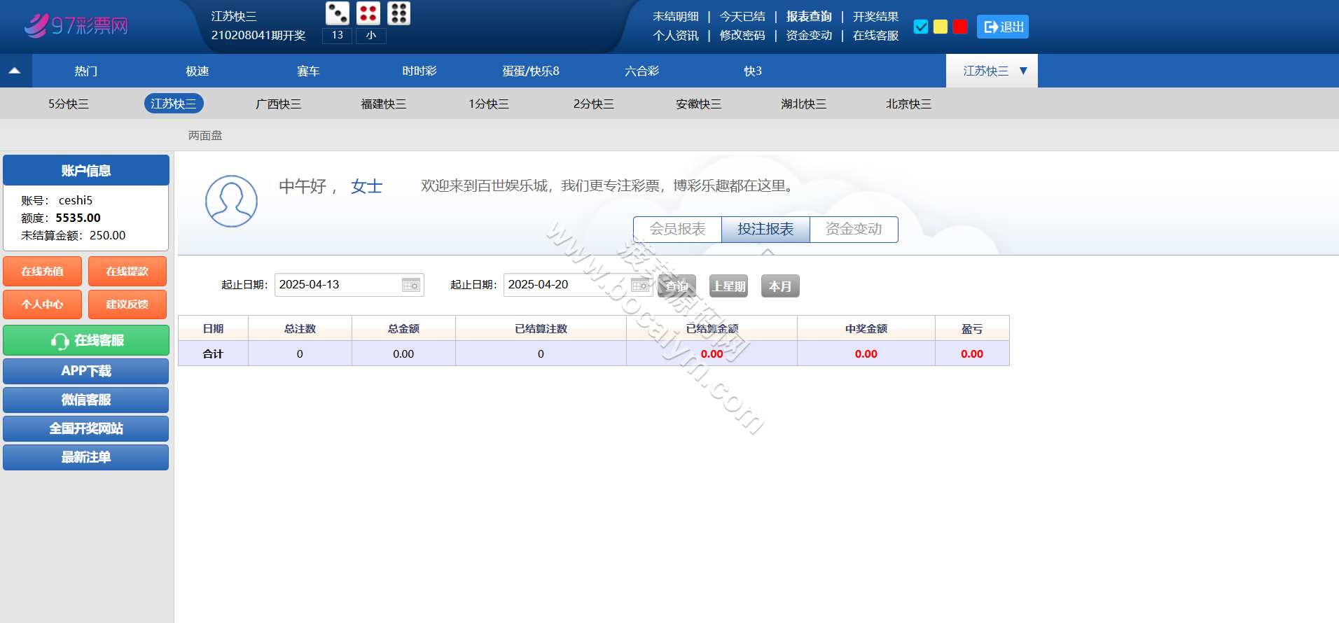 迪士尼97彩票源码 独立代理后台 外围盘 双赢系统 百世娱乐源码 游客试玩 迪士尼97彩票时时彩系统ABC盘 双赢外围盘 纯彩控制精准完善 pc端三种皮肤 商品图片 21