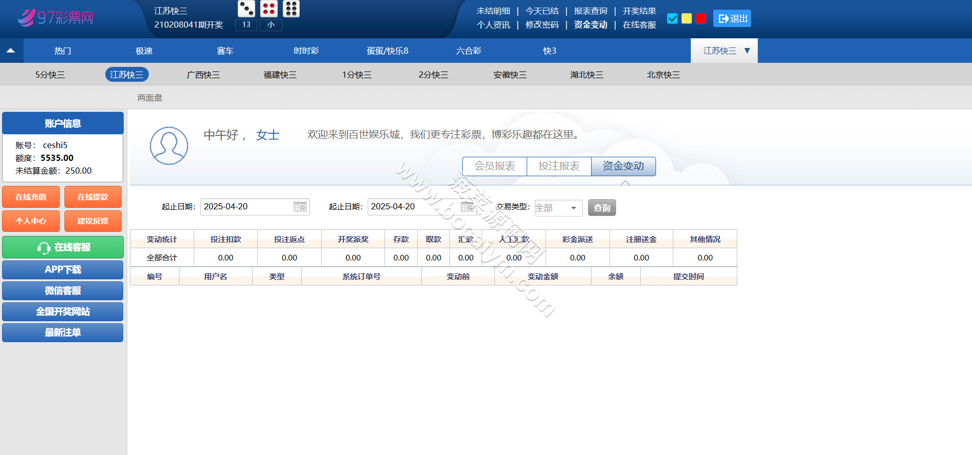 迪士尼97彩票源码 独立代理后台 外围盘 双赢系统 百世娱乐源码 游客试玩 迪士尼97彩票时时彩系统ABC盘 双赢外围盘 纯彩控制精准完善 pc端三种皮肤 商品图片 22