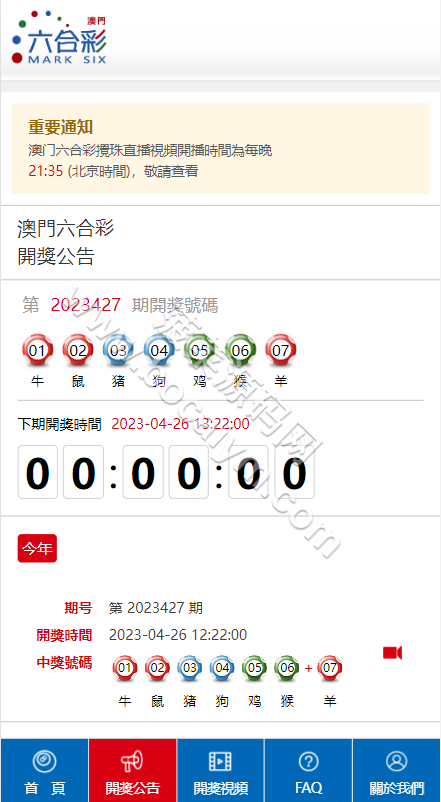 澳门六合开奖源码 摇号视频 彩票开奖 六合彩开奖源码 此套系统是澳门六合彩开奖网带开奖摇号视频 有需要的朋友可以看看 商品图片 5