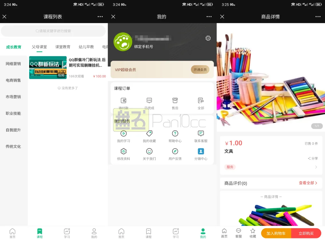 在线教育培训知识付费变现直播视频音频导师课堂源码 商品图片 2