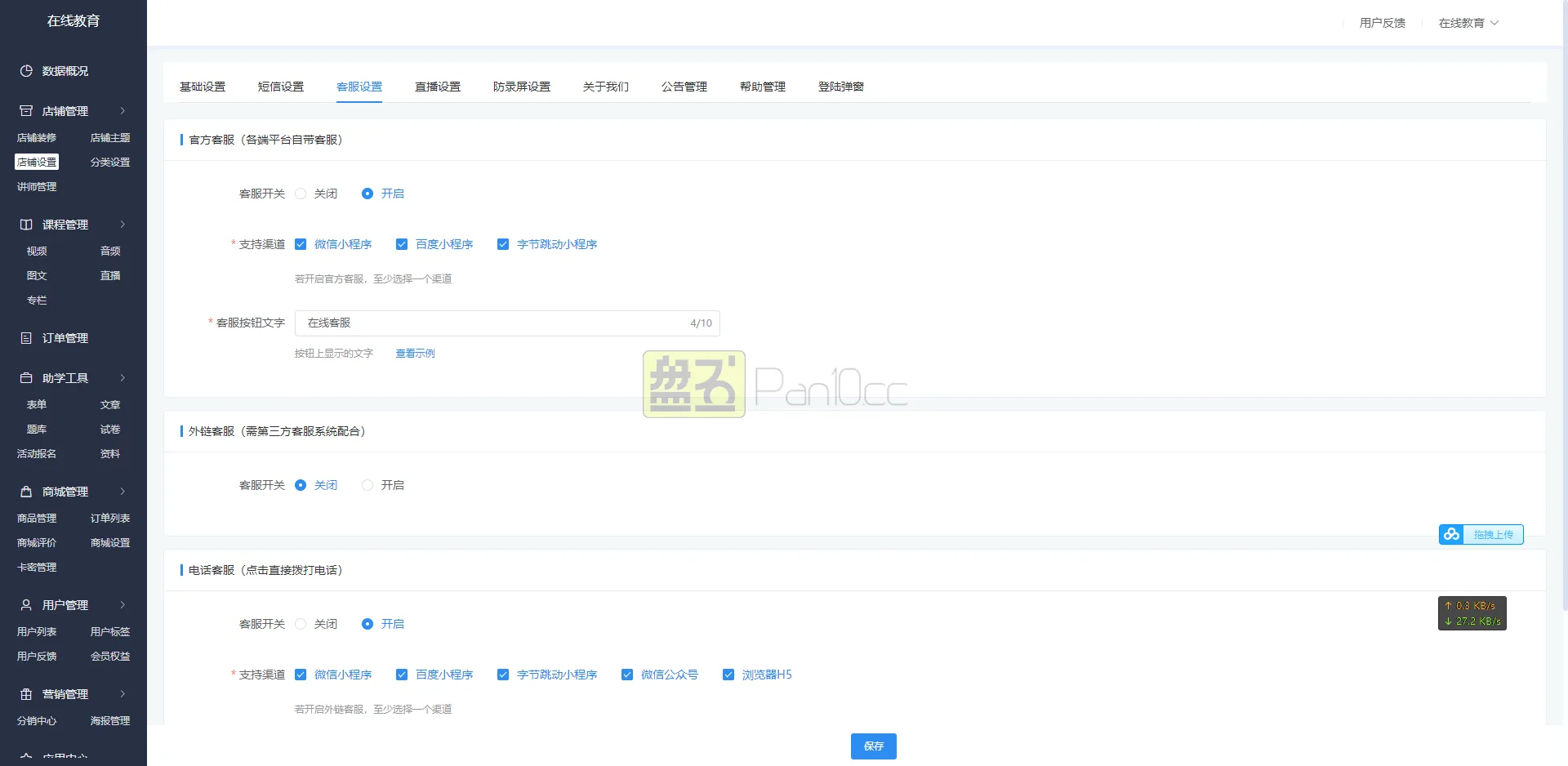 在线教育培训知识付费变现直播视频音频导师课堂源码 商品图片 4